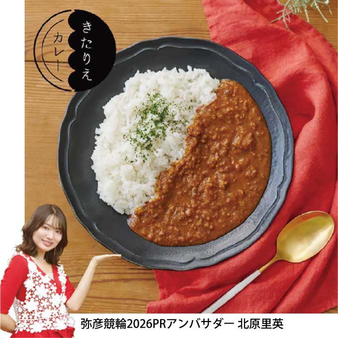 きたりえカレー