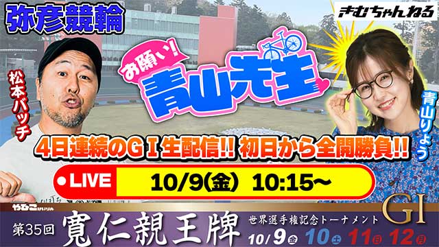 サムネイル_10月9日配信