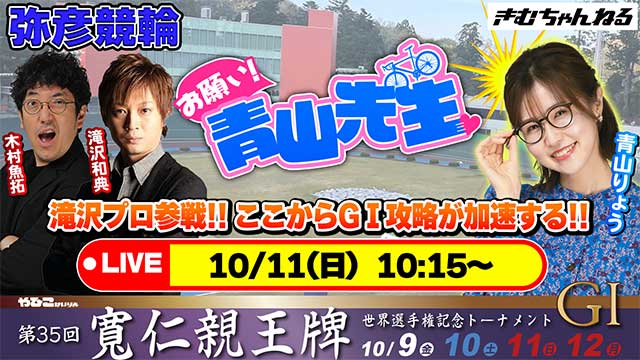 サムネイル_10月11日配信
