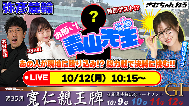 サムネイル_10月12日配信